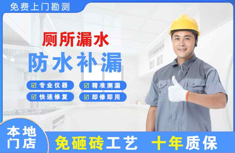 和田厕所漏水维修